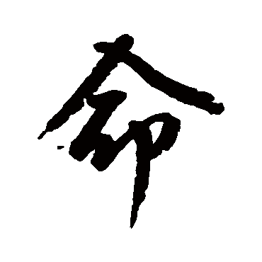 八字论命(男命八字无财星论婚姻)