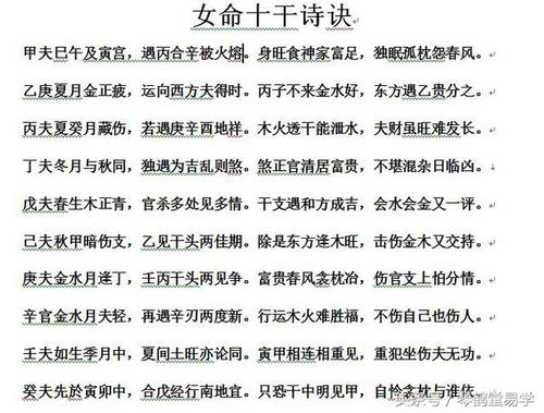 女命八字直断诗诀:十天干论女命诗