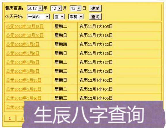 万年历八字查询表-万年历查询生辰八字下载 - 5373下载