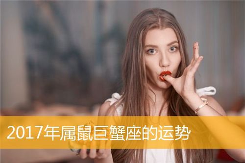 巨蟹座属鼠感情运势 巨蟹属鼠2023年运势完整版