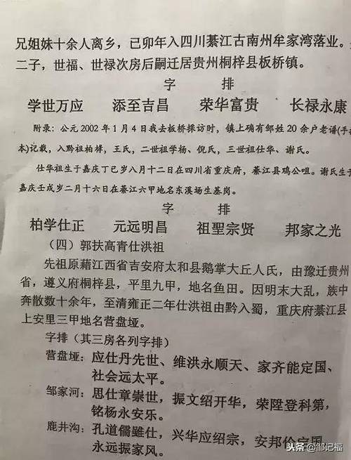 邹姓字辈主要分部于哪些省份? 邹姓字辈