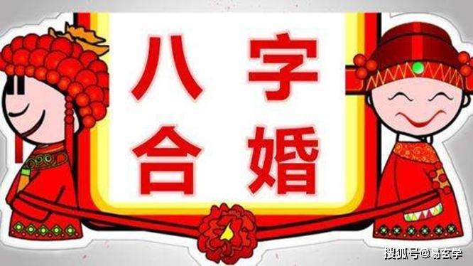 八字不合适合结婚吗 男女八字差的人能结婚吗