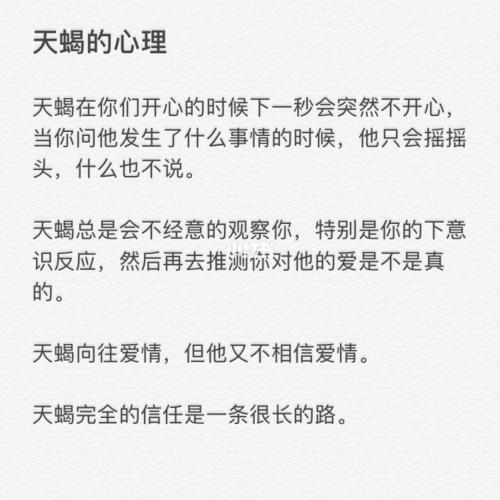 天蝎座恋爱时的矛盾心理 情侣日常挽回_天蝎座_恋爱_男朋友_小情侣的