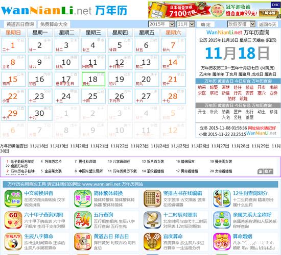 在线万年历 黄道吉日,能查万年历农历转阳历和万年历查询生辰八字并