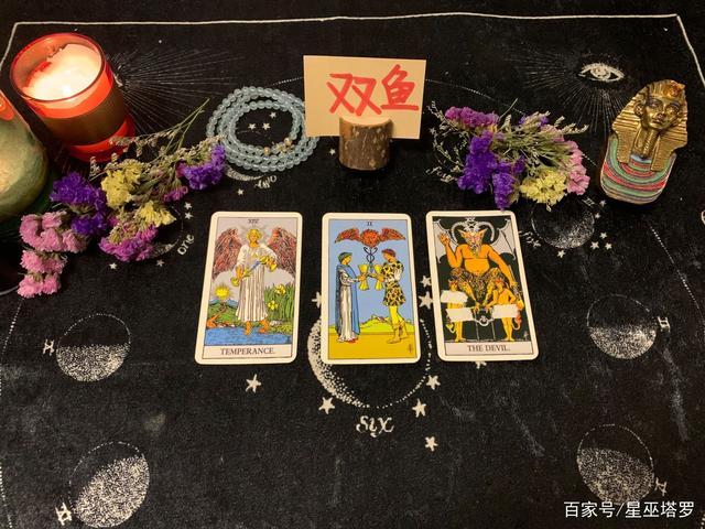 星巫塔罗-双鱼座12月运势,当激情退去后,彼此还剩什么?