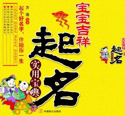 生辰八字宝宝大全 宝宝生辰八字取名字大全