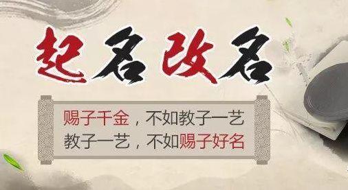 一,新改名字与八字命理相结合