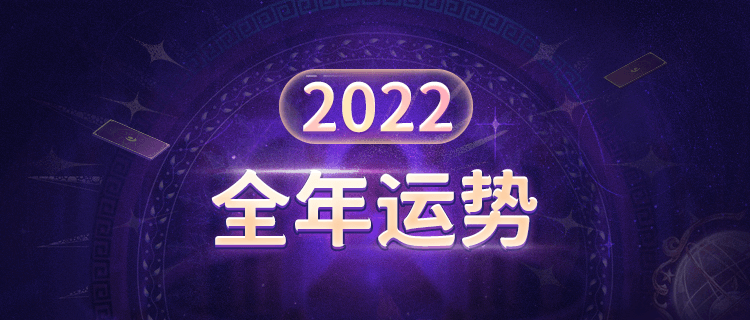 喜报2023年你的运势有多旺