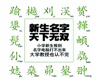 厦门人取名最爱用这三个冷僻字打都打不出来