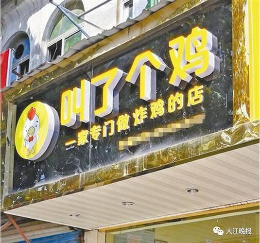 这家炸鸡店可能是为了吸引顾客, 竟然取名为