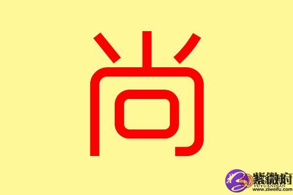 尚字五行属什么 带尚字的名字怎么取