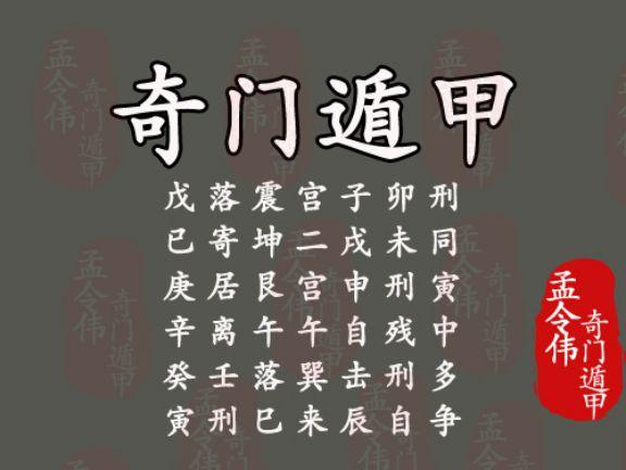 奇门遁甲化解怎么做 奇门遁甲解局技巧