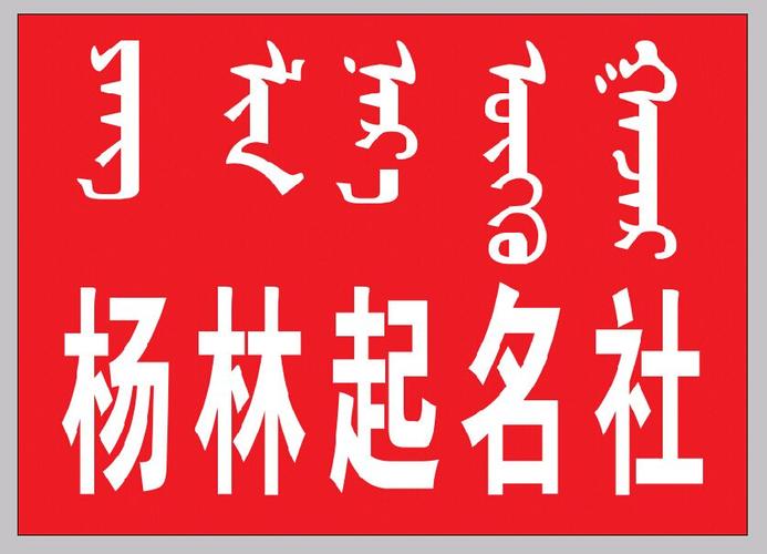 鄂尔多斯市起名社