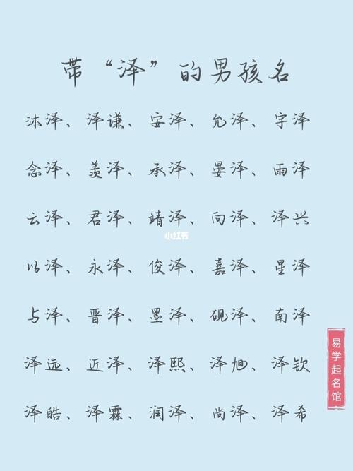 男孩起名芃泽 男孩起名泽字和什么字一起好