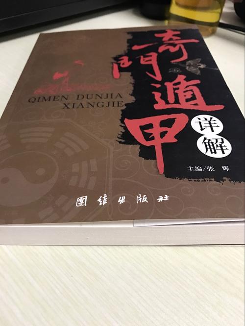 天文星象占卜风水 周易全书易经入门 图解奇门遁甲大全预测学 御定