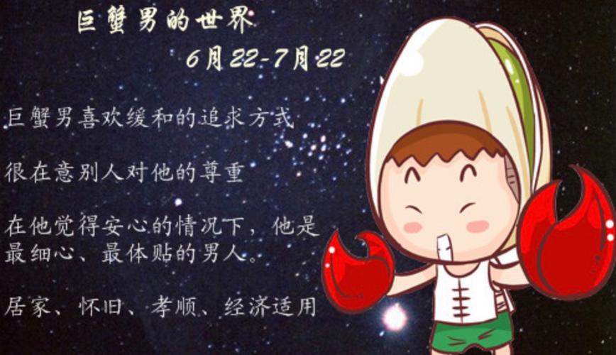 巨蟹座13号运势 巨蟹星座运势查询每日