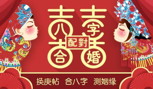 八字合没缘分的原因(怎样通过生辰八字合婚)