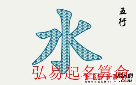 宝宝起名水字旁 宝宝起名测分数