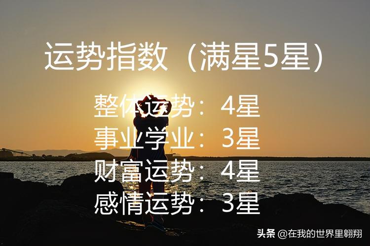 6月3日星座运势6月3号运势