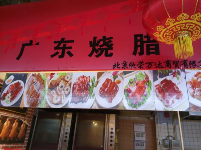 农家菜馆取名字大全自己开饭店取名字(烧腊店起名)