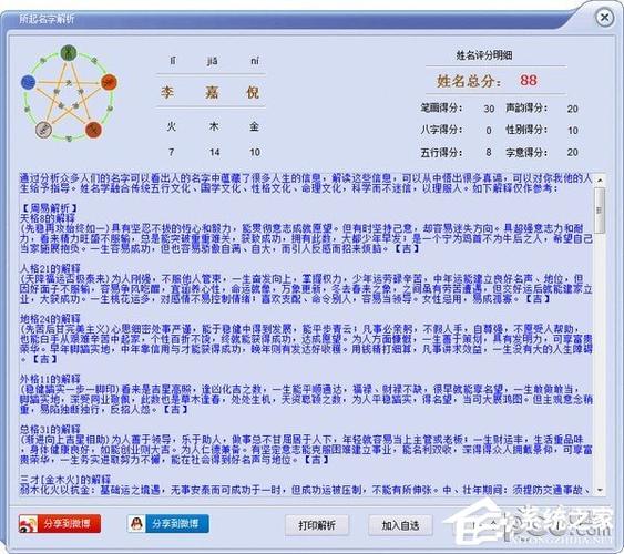 算命仪器掌中宝 算命仪器掌中宝图片