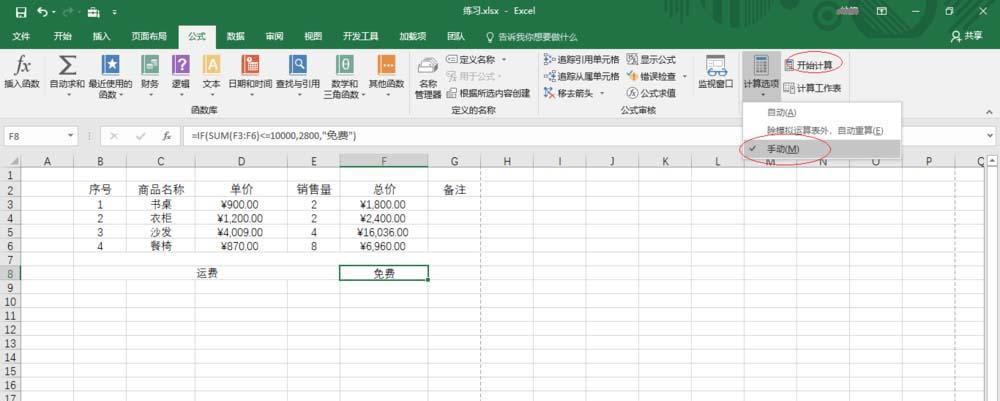 excel2023设置公式重算模式的图文操作-下载之家