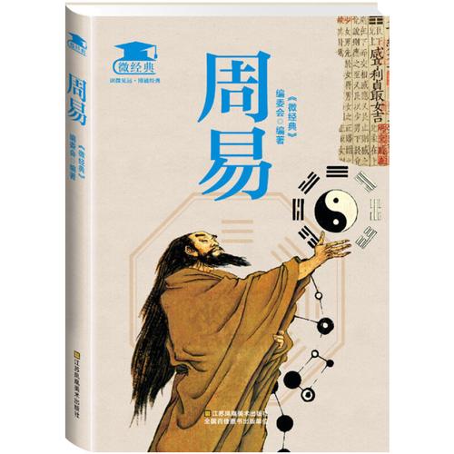 国学经典书籍全套4册 论语 孟子大学中庸 周易 诗经尚书札记左传 微