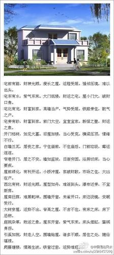 【90句口诀断屋宅吉凶】今天说说屋宅风水口诀,这些口诀比较通俗易懂