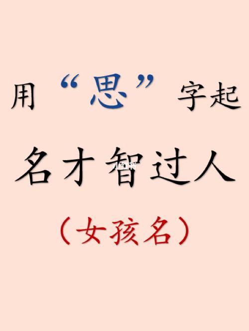 带思字给子宝宝起名(王姓带思的男孩名字)