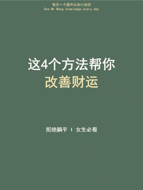 已存92慢慢改变自己的财运方法