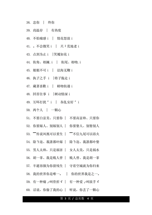 好听的个性情侣网名大全.doc 4页