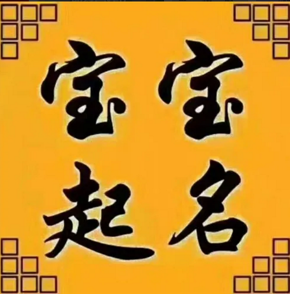 婴儿起名大全姓胡(宝宝取名胡姓)