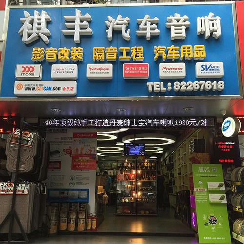 音响改装店起名字 音响改装店铺