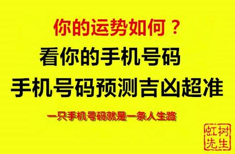 手机号运势预测 手机号预测运势免费-星座运势网