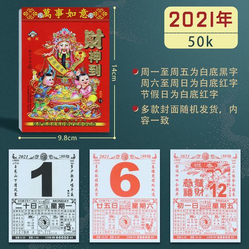 日历2023年老黄历定制广告手撕日历皇历2023择吉运程宜忌婚嫁搬迁