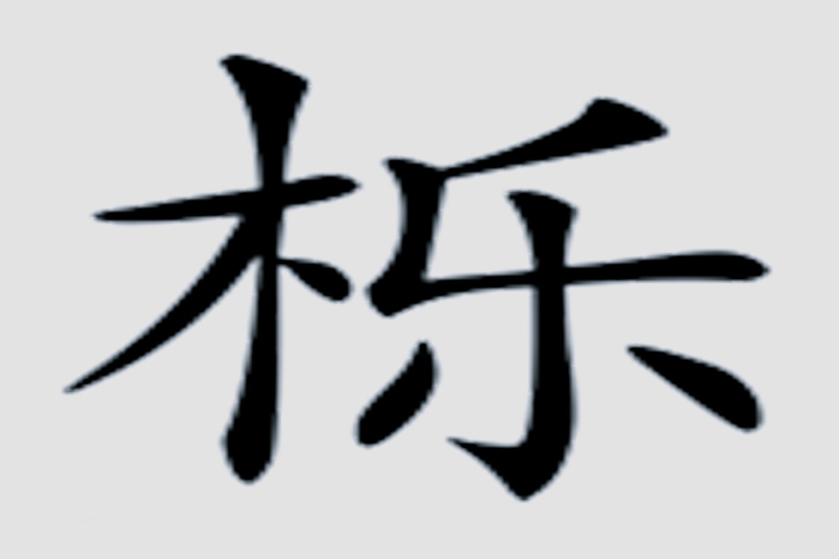 栎字取名男孩好不好 栎字取名男孩好不好呢