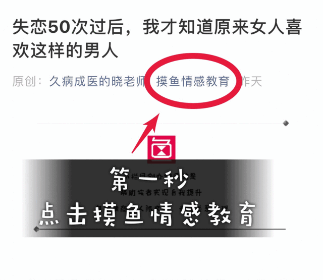 晓老师教你置顶摸鱼情感教育只需5秒钟