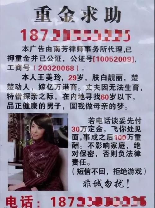 富婆重金求子的短信 重金求子的套路