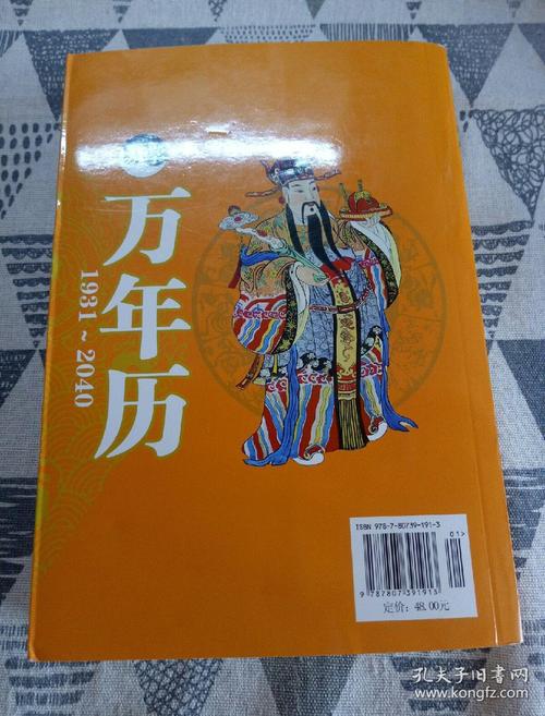 易学万年历(1936-2050 修订版)