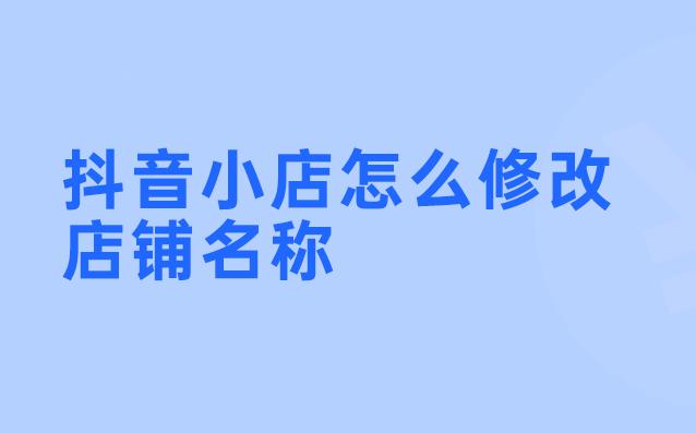 店铺放什么吸引财运(抖音店铺名字更吸引人)