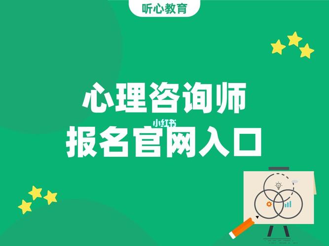 心理咨询师报名官网入口