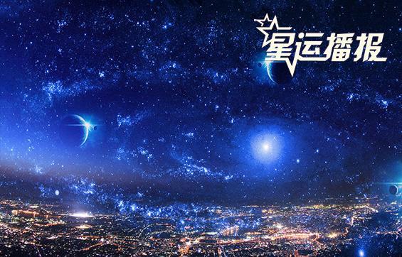 十二月星座星相运势