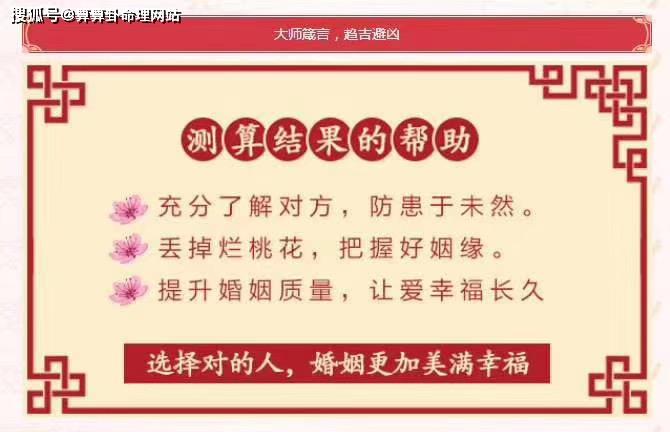 八字合婚免费测试姻缘与婚姻(图解)