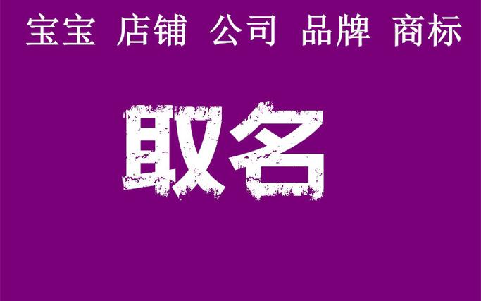 怎样给公司取名