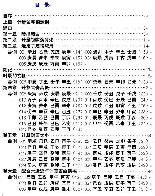 a012台湾李铭诚著 子平命学计量真机 2本繁体/五行 生辰 /周易八字