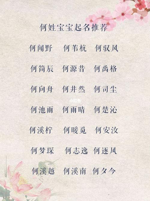 何姓宝宝古诗词取名字起名字独特有寓意