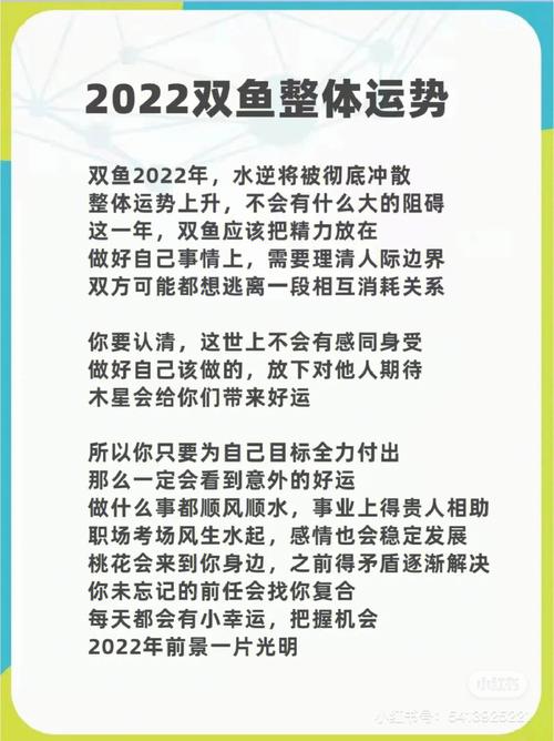 双鱼座今年运势解析 双鱼座的看过来#双鱼座运势  #双鱼座  #双鱼座