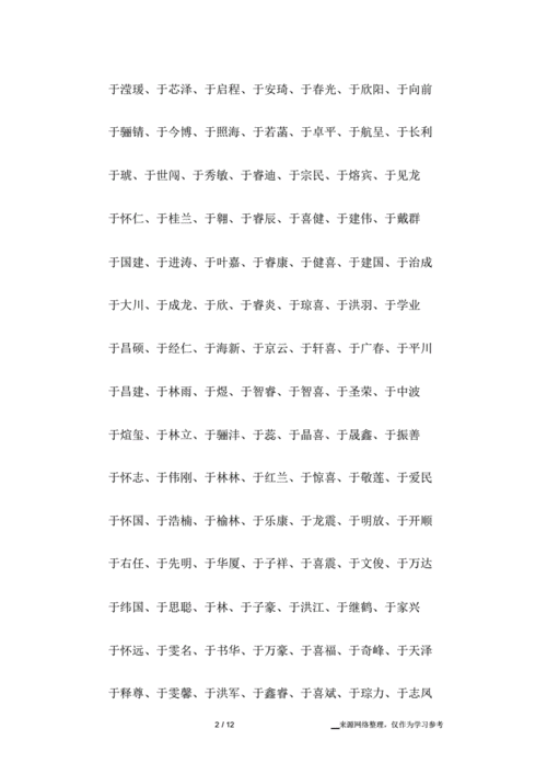 于姓男孩名字大全于姓好名字pdf12页