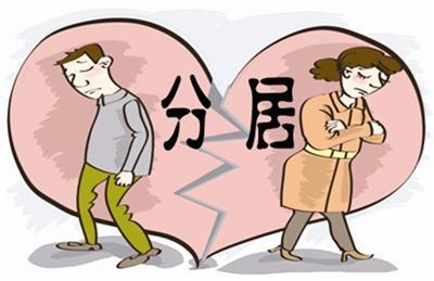 夫妻分居影响运势吗(夫妻分居会怎样)