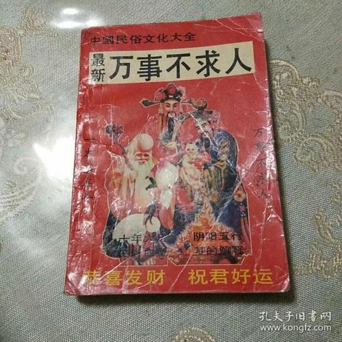 《最新万事不求人》